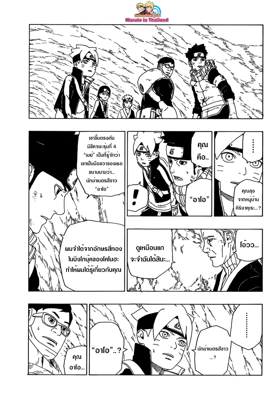 Boruto: Naruto Next Generations – โบรูโตะ: นารูโตะ เน็กซ์ เจนเนเรชั่น ตอนที่ 19 หน้า 39
