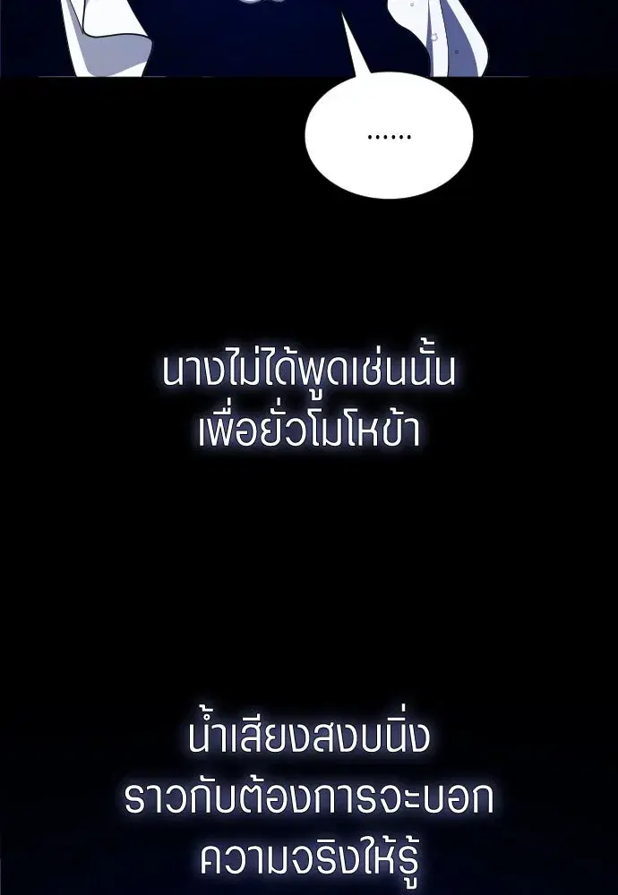 Your Throne ตอนที่ 258 หน้า 26