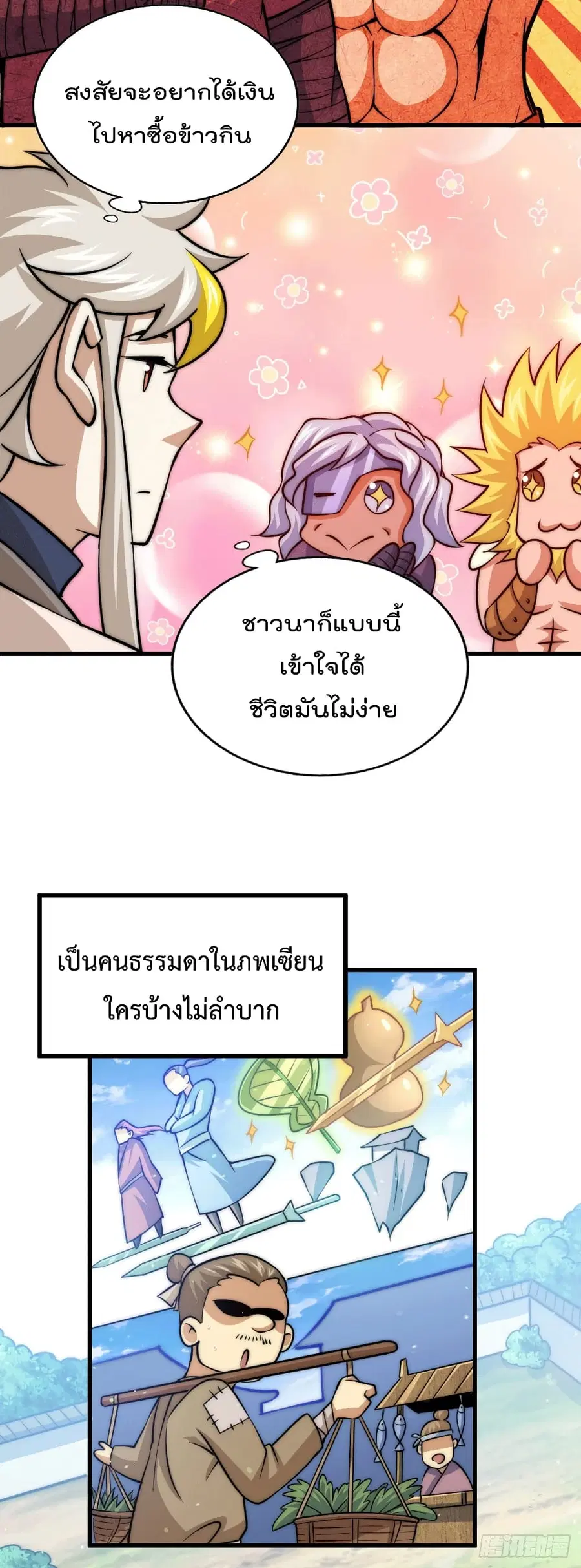 Who is your Daddy ตอนที่ 49 หน้า 28