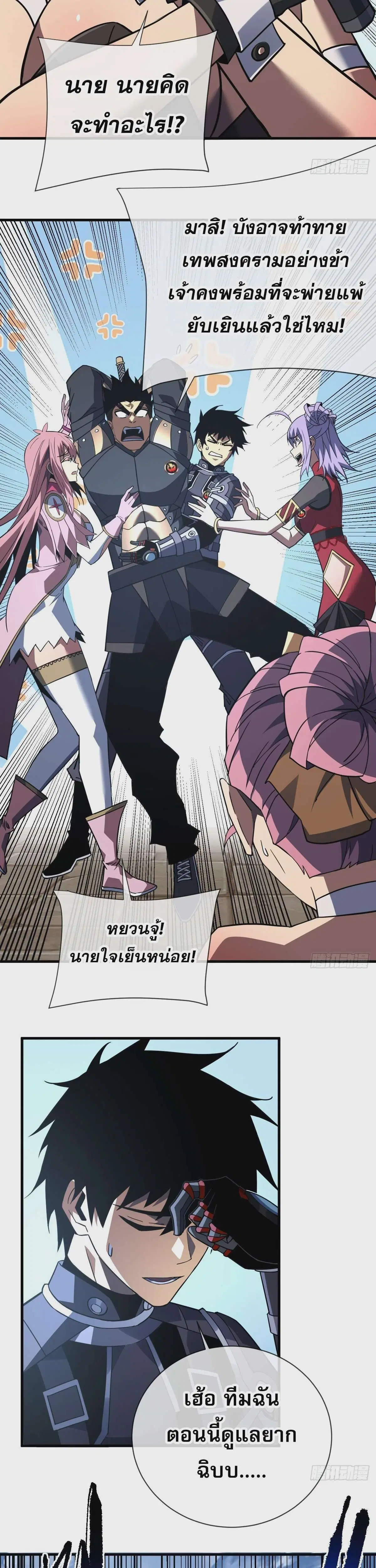The Lord of Wheel of Destiny ตอนที่ 98 หน้า 11