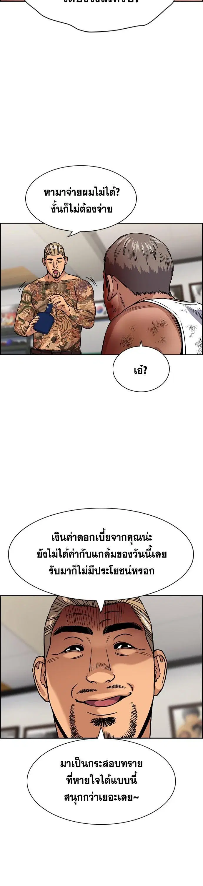 True Education ตอนที่ 141 หน้า 32