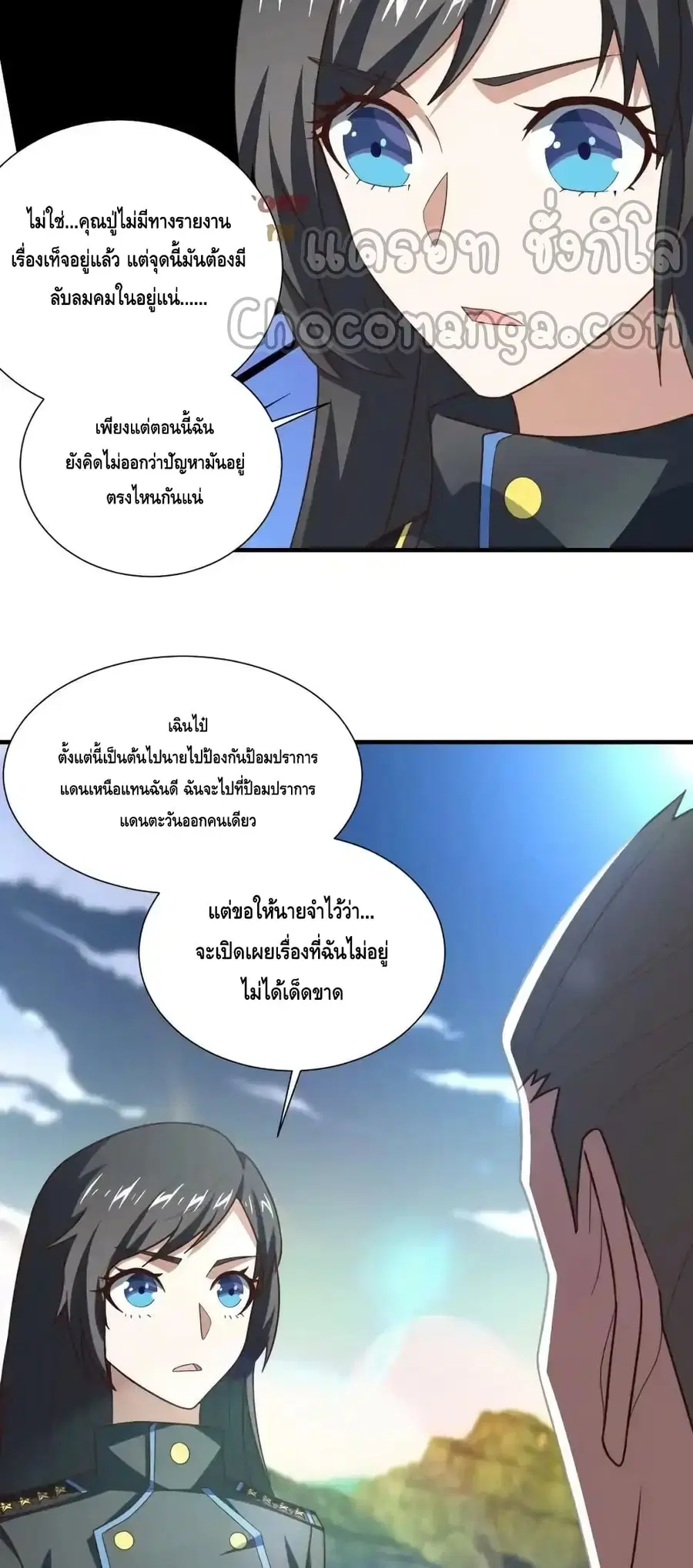 High Energy Strikes ตอนที่ 299 หน้า 11