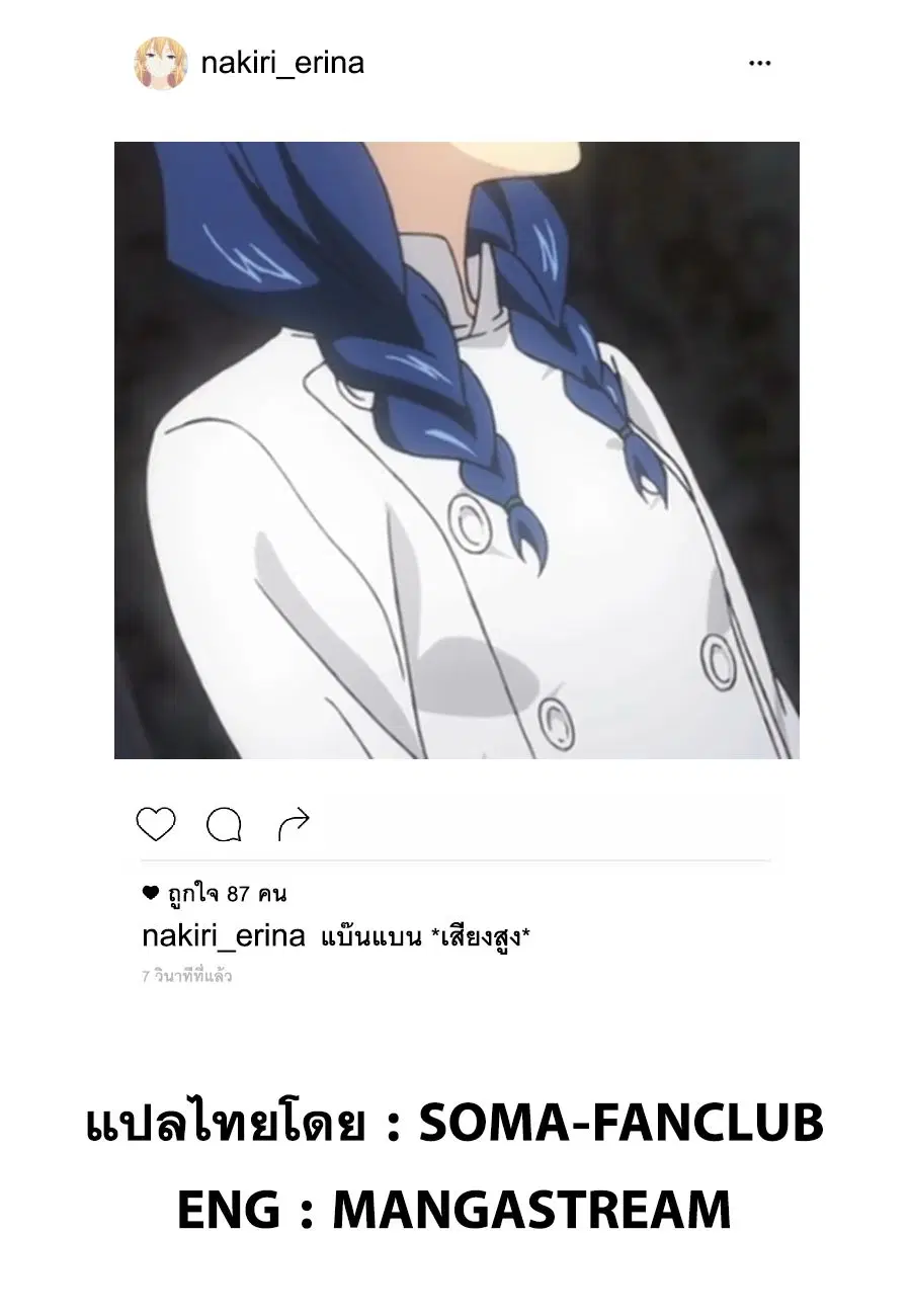 Shokugeki no Soma ตอนที่ 177 หน้า 19