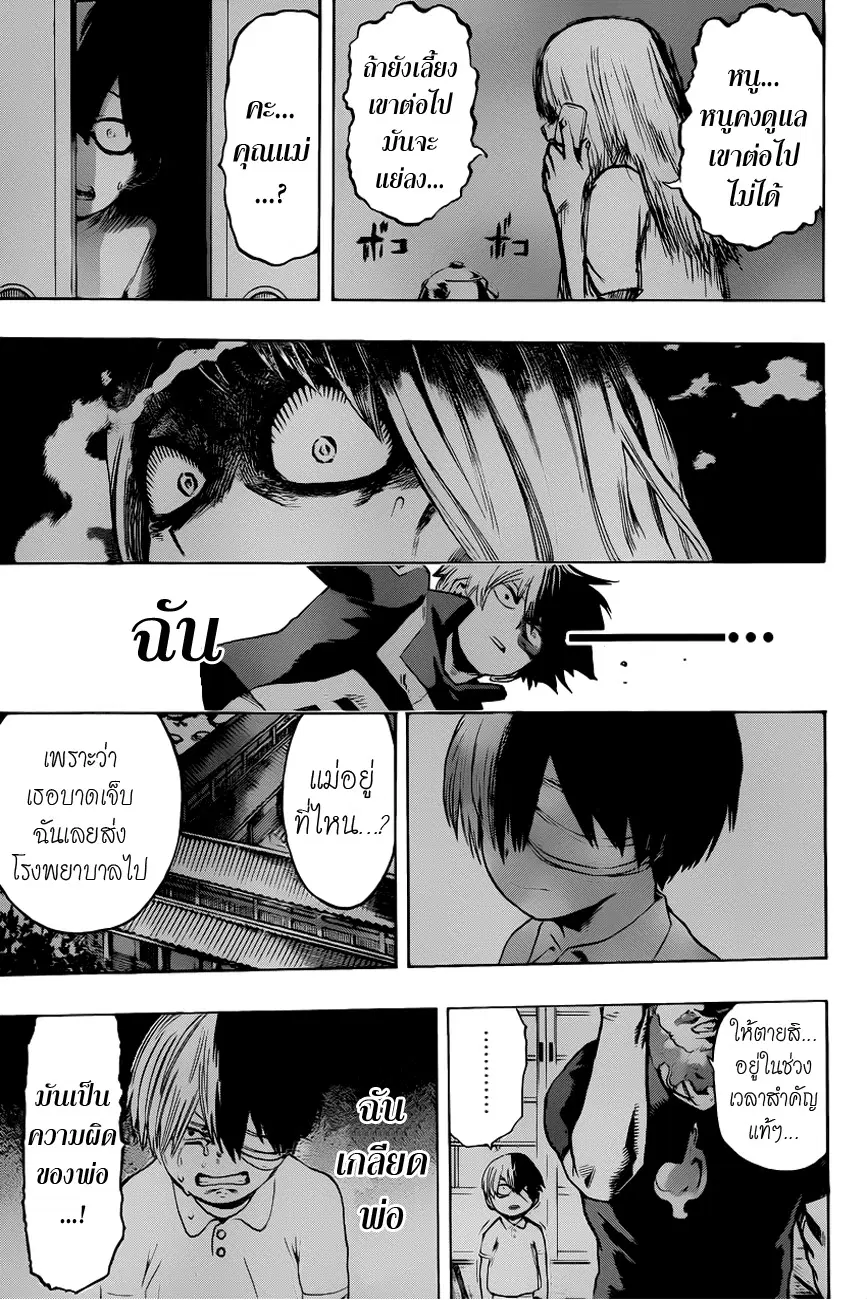 My Hero Academia ตอนที่ 39 หน้า 13