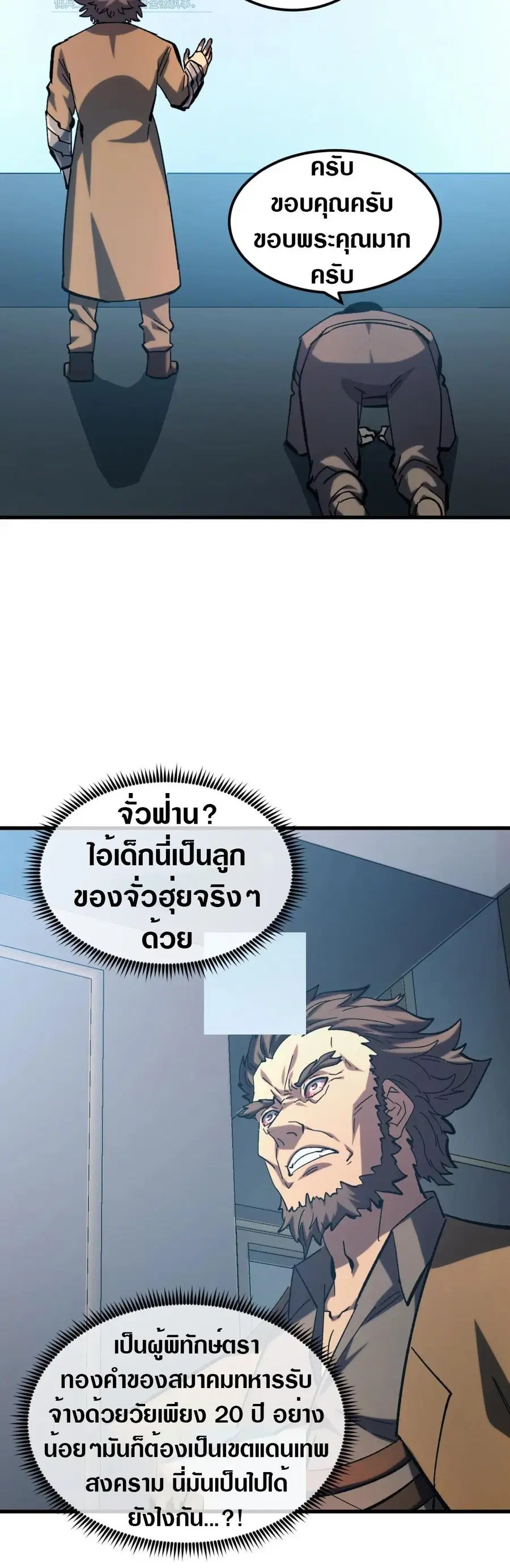 Rise From The Rubble ตอนที่ 214 หน้า 40