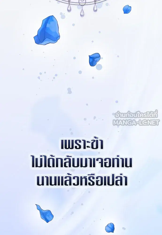 Your Throne ตอนที่ 189 หน้า 99