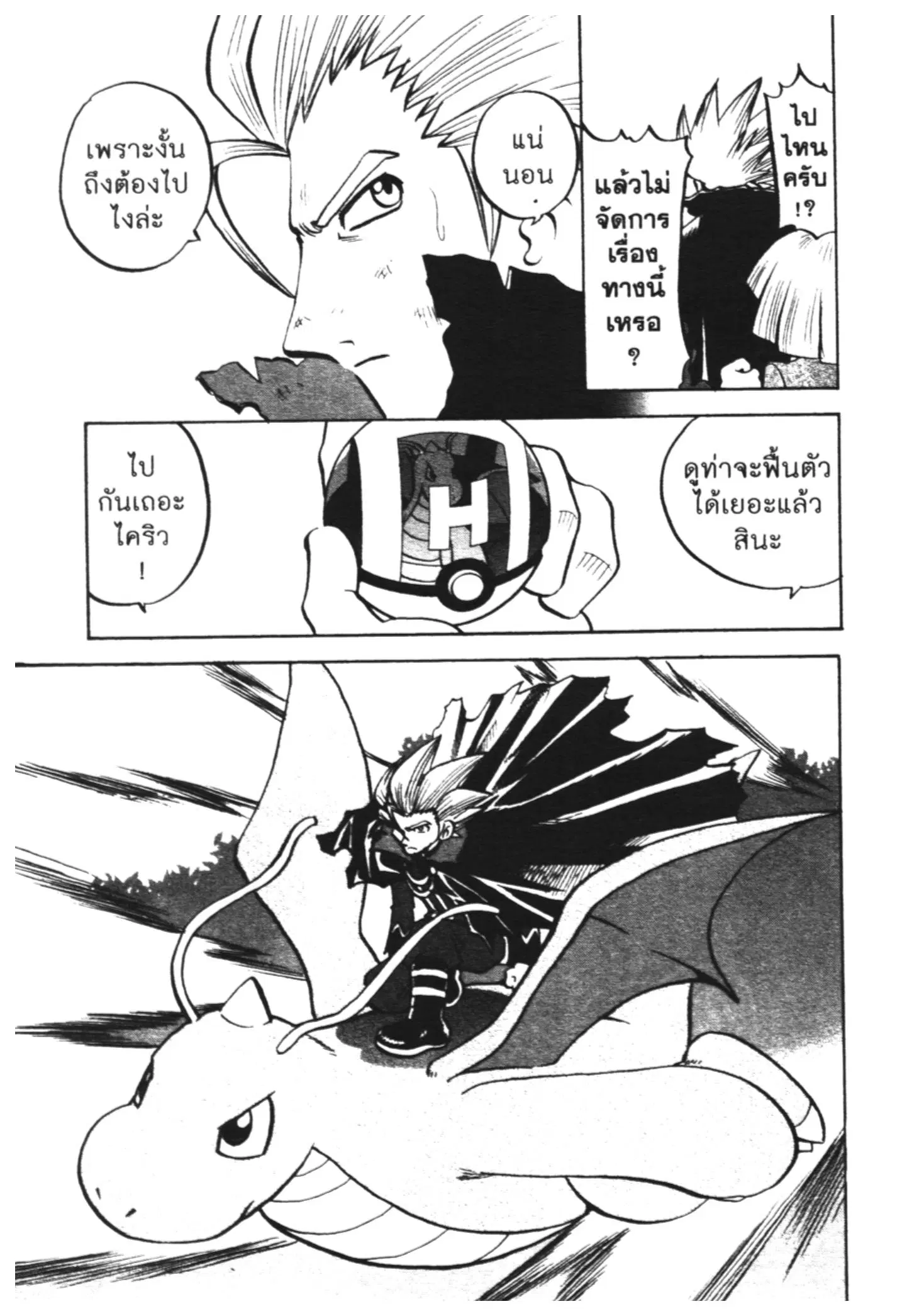 Pokémon ตอนที่ 453 หน้า 23
