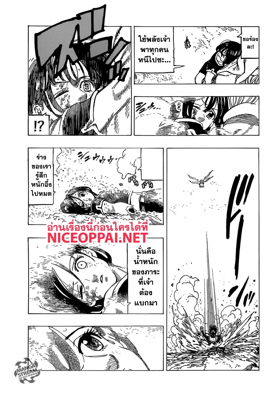 Nanatsu no Taizai ตอนที่ 279 หน้า 15