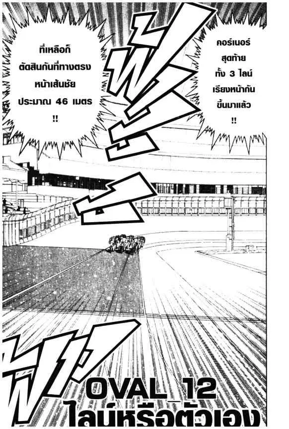 Odds GP! ตอนที่ 12 หน้า 1