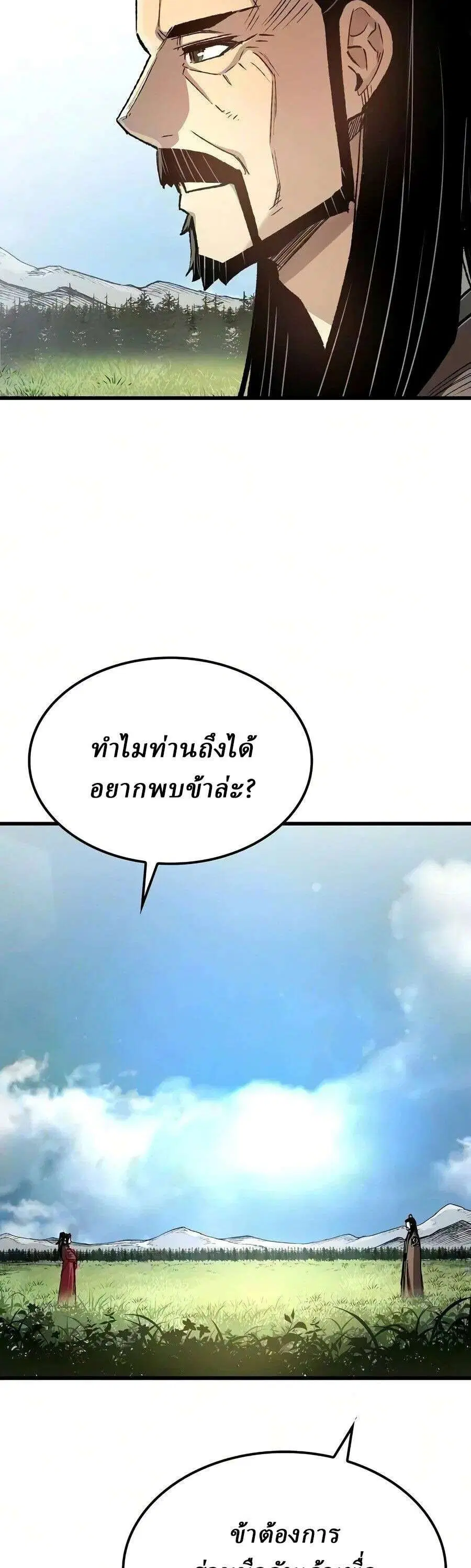 Reborn As The Heavenly Demon ตอนที่ 124 หน้า 32