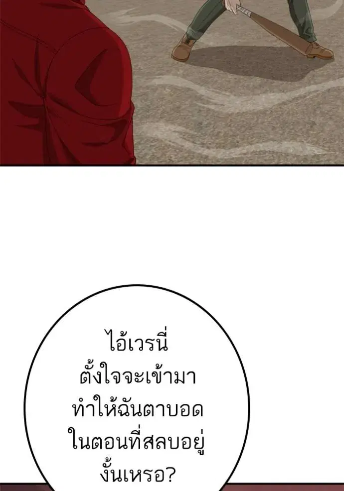 Bad Guy ตอนที่ 235 หน้า 122