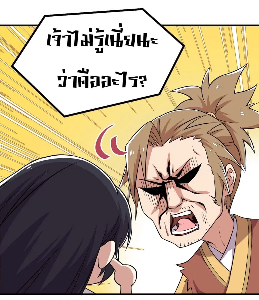 The Martial Emperor’s Life After Seclusion ตอนที่ 2 หน้า 7