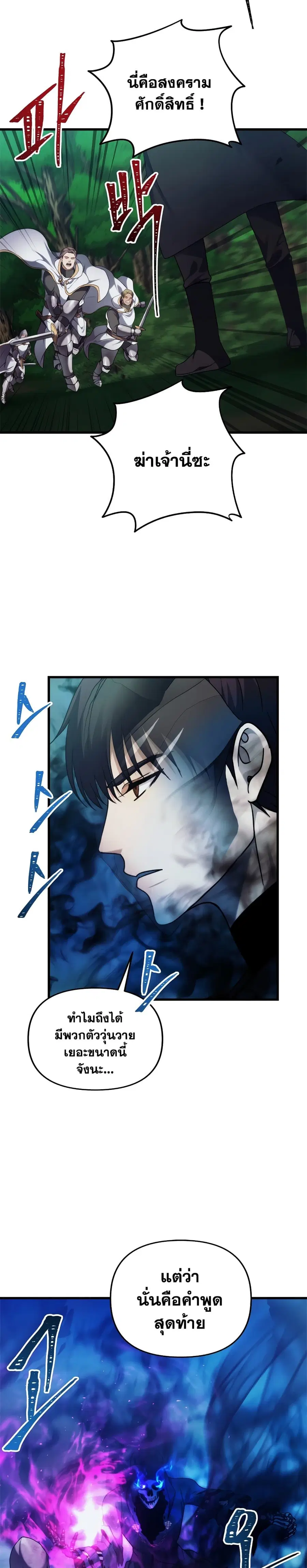 Ranker Who Lives A Second Time ตอนที่ 102 หน้า 9