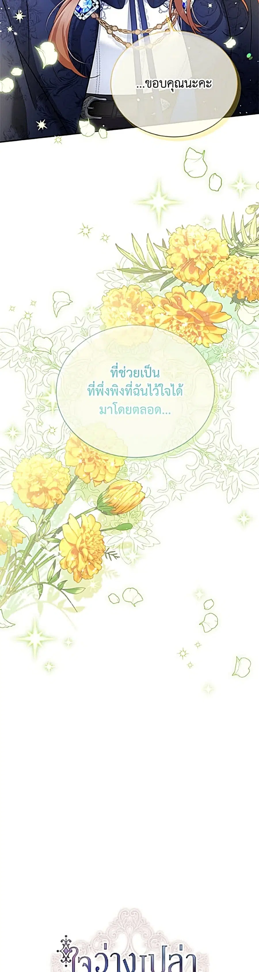 The Soulless Duchess ตอนที่ 167 หน้า 16