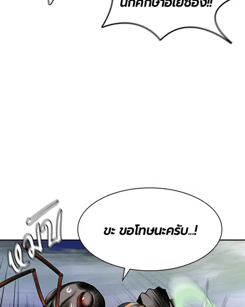 Jungle Juice ตอนที่ 43 หน้า 136