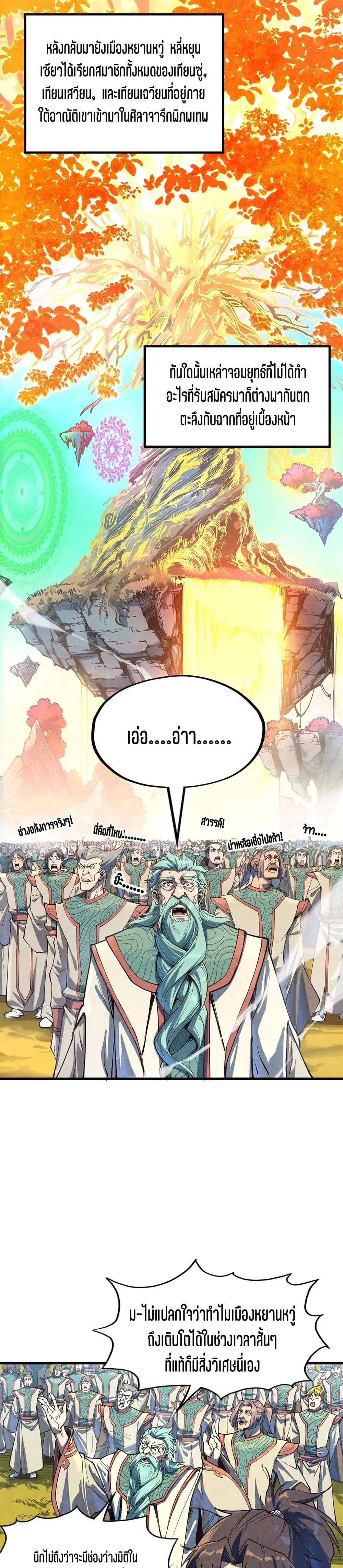 The Eternal Supreme ตอนที่ 164 หน้า 4