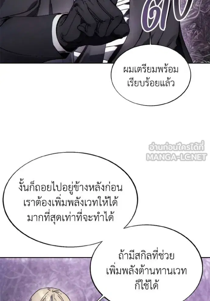 How to Live as a Villain ตอนที่ 178 หน้า 19