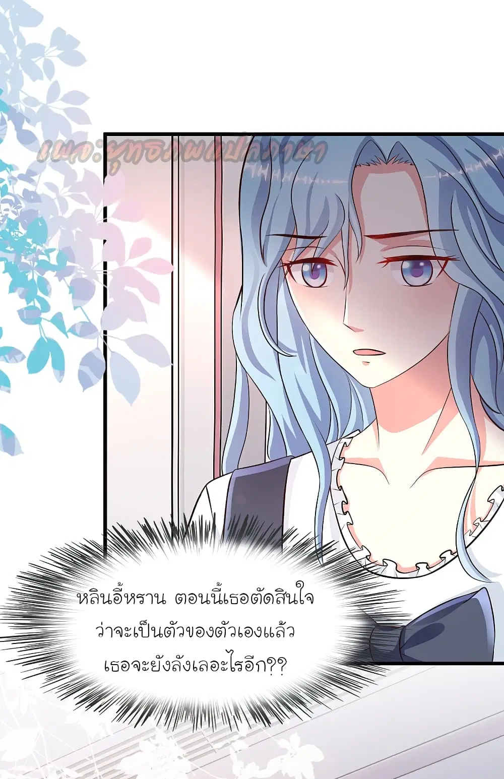 The Strongest Peach Blossom ตอนที่ 167 หน้า 16