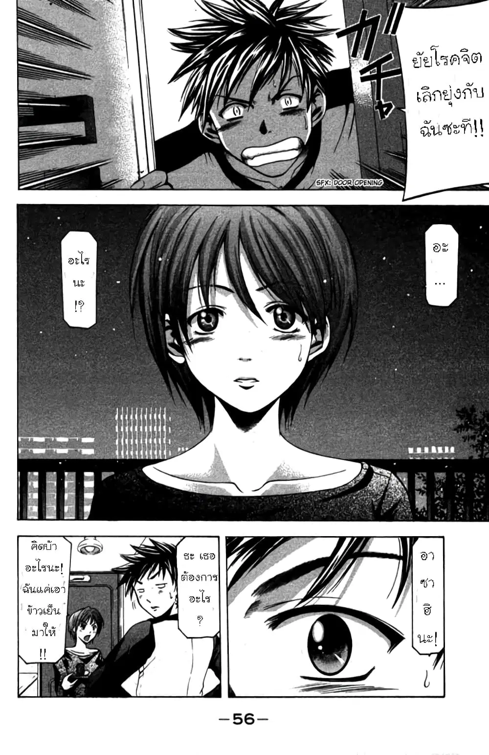 Suzuka ตอนที่ 7 หน้า 13
