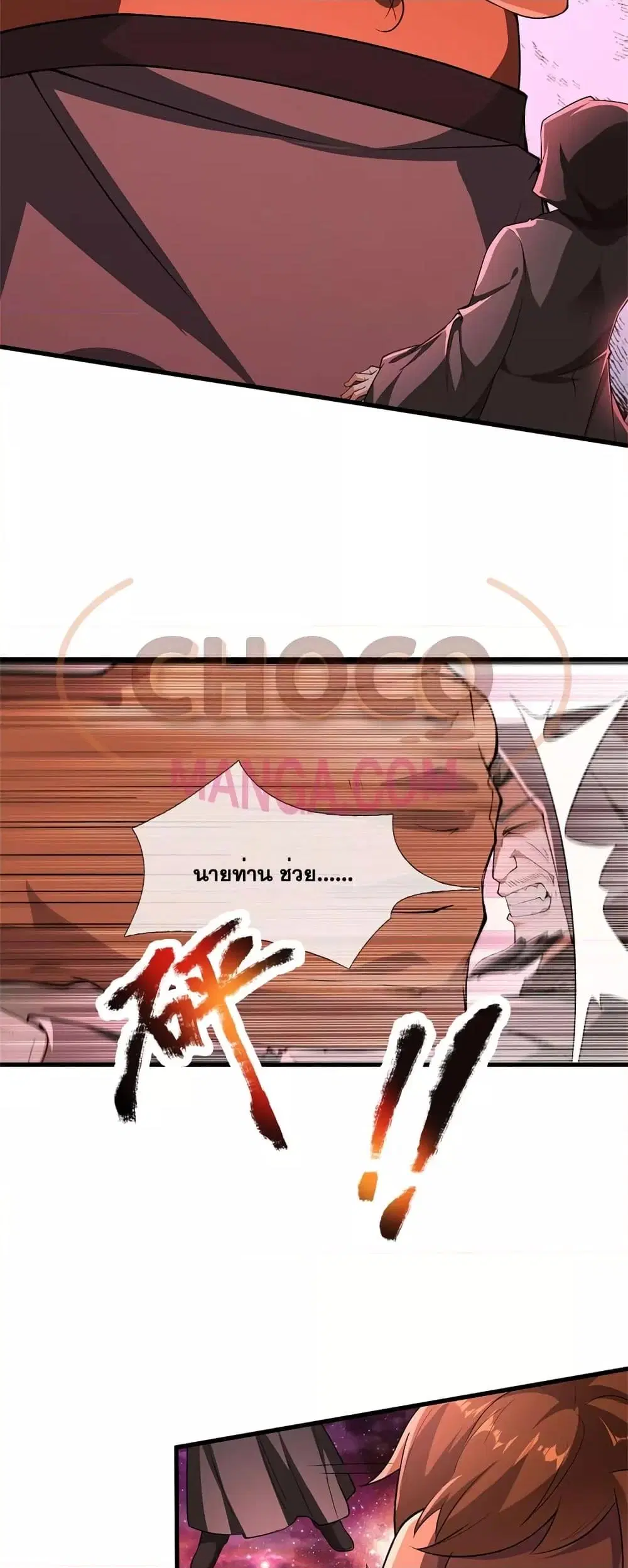 I Can Become A Sword God ตอนที่ 141 หน้า 7