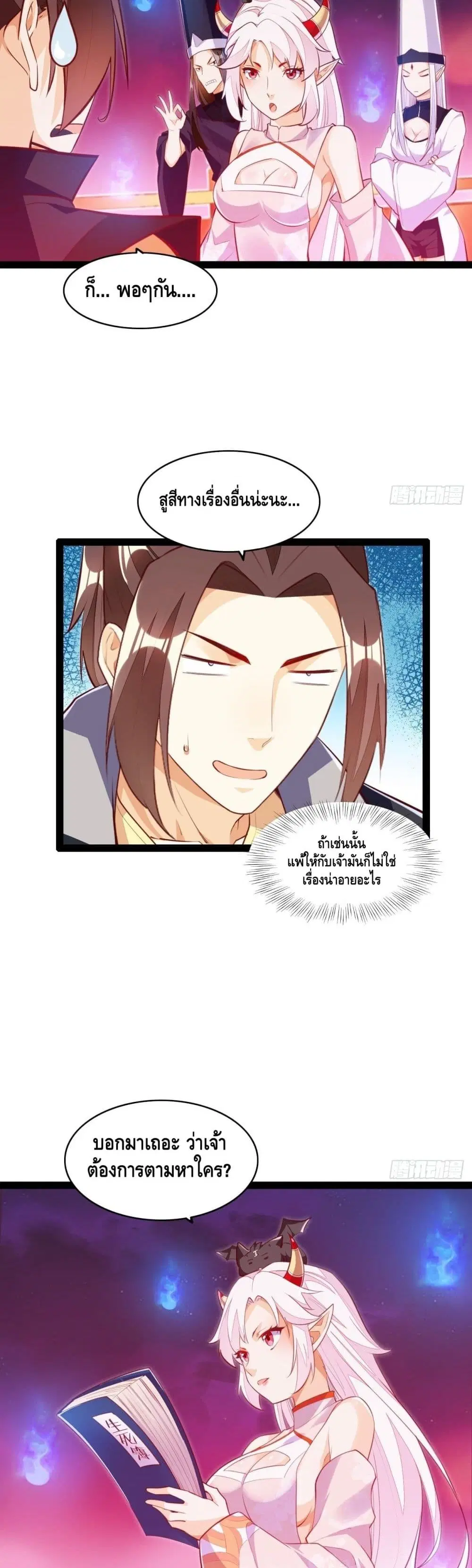 Tianjie Agent ตอนที่ 129 หน้า 19
