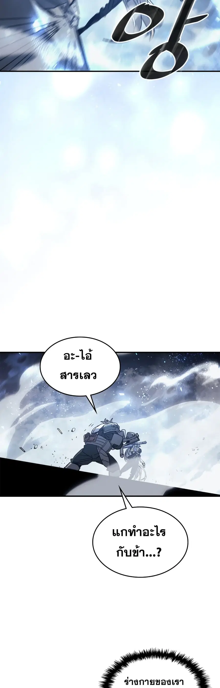 A Returner’s Magic Should Be Special ตอนที่ 160 หน้า 29