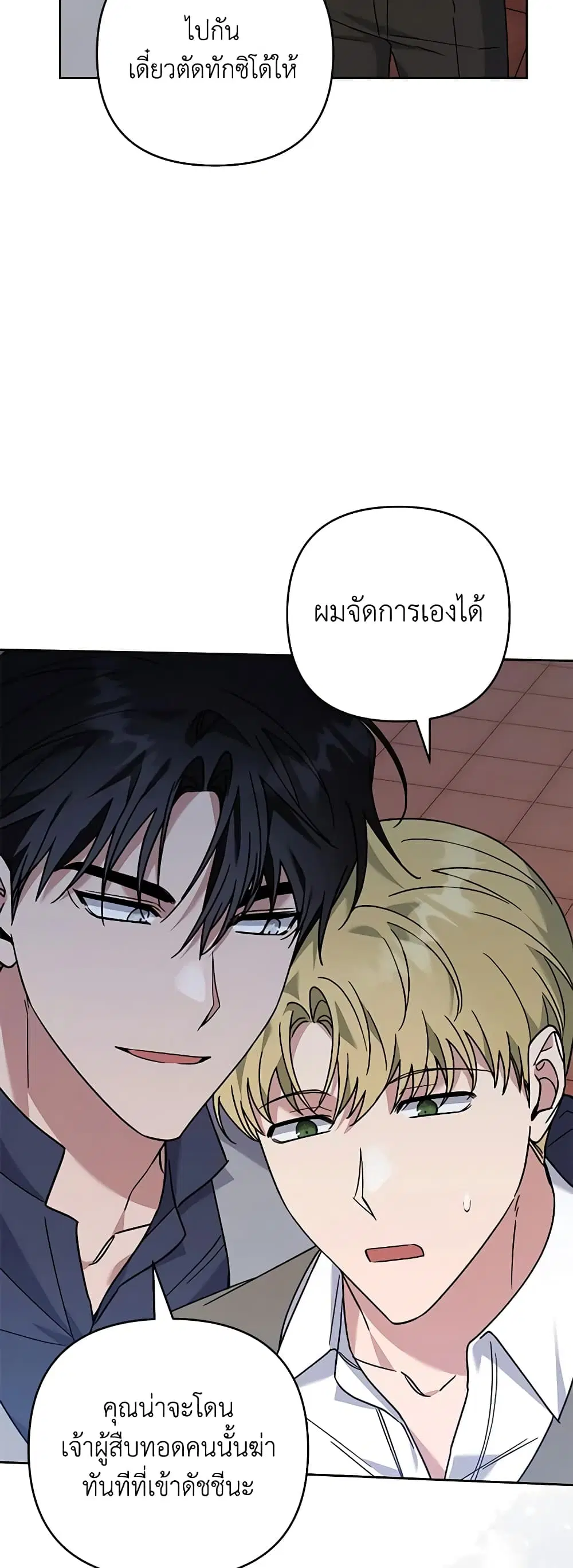 What It Means to Be You ตอนที่ 142 หน้า 34