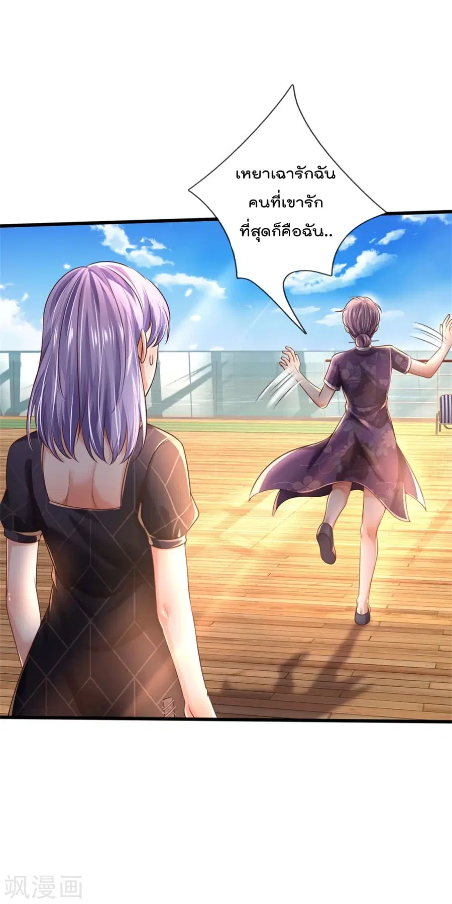 I’m the Great Immortal ตอนที่ 298 หน้า 18