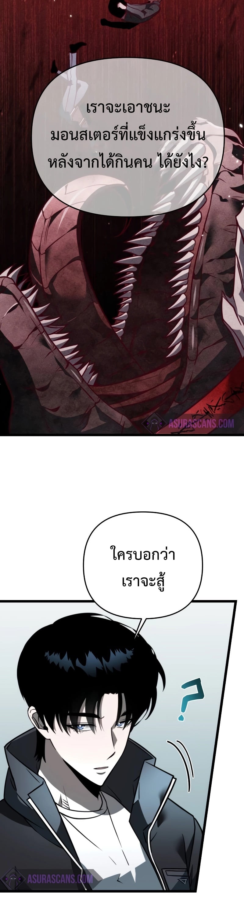 Reincarnator ผู้หวนคืน ตอนที่ 17 หน้า 19