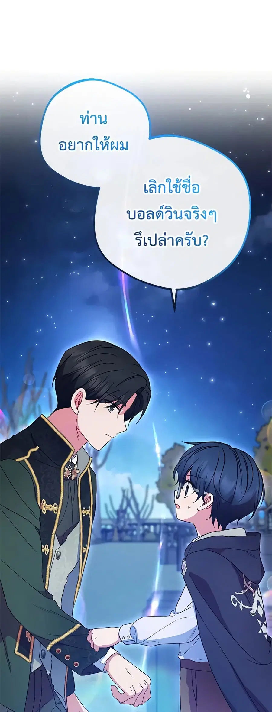 The Villainess Is Shy In Receiving Love – นางร้ายขี้อายเมื่อได้รับความรัก ตอนที่ 46 หน้า 2