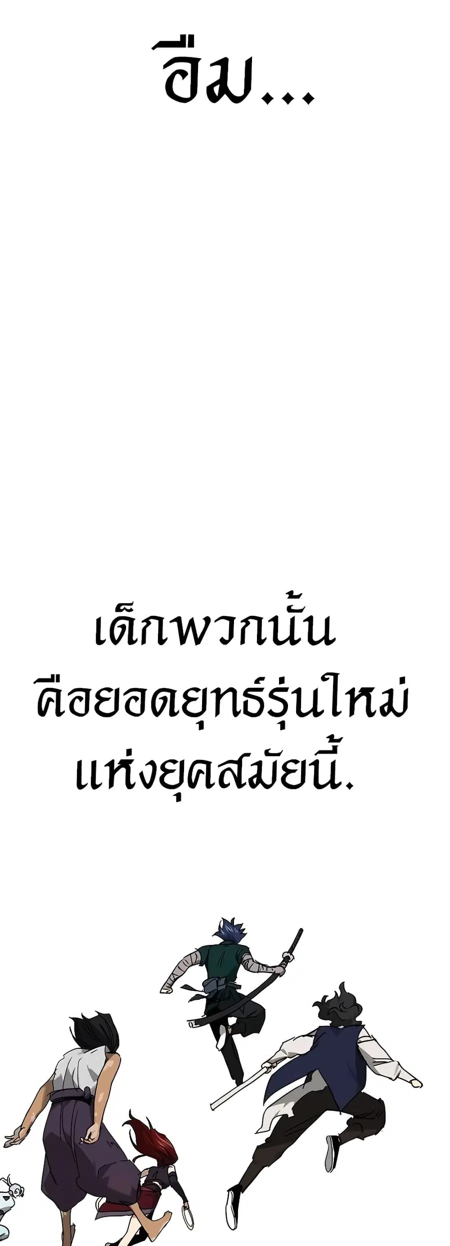 Infinite Level Up In Murim ตอนที่ 241 หน้า 74