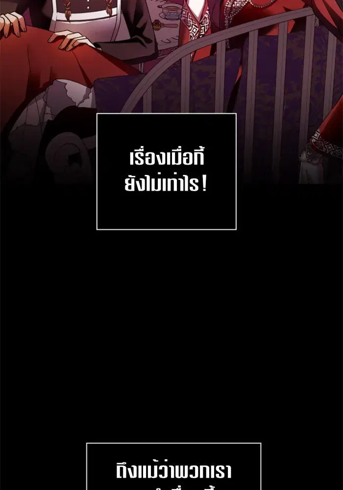 Your Throne ตอนที่ 97 หน้า 31