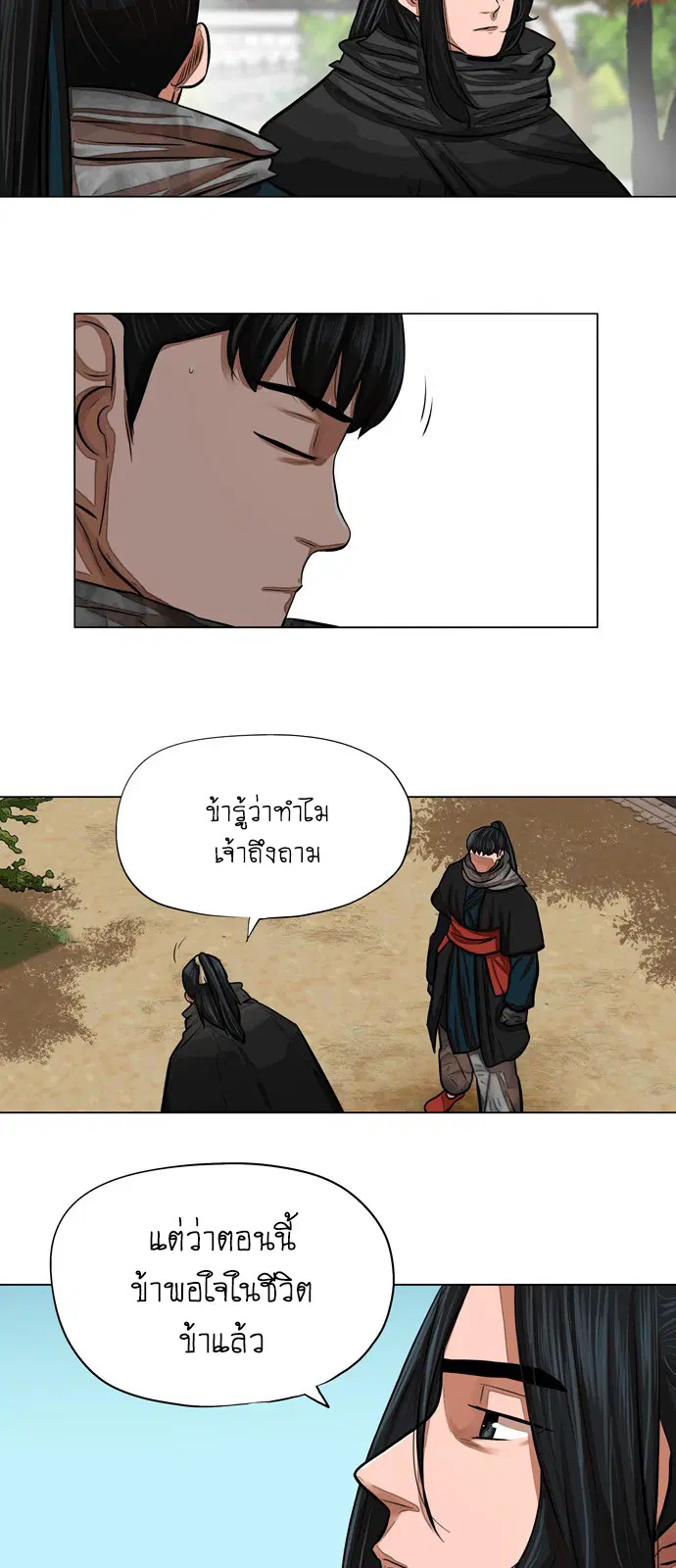 Escort Warrior ตอนที่ 62 หน้า 6