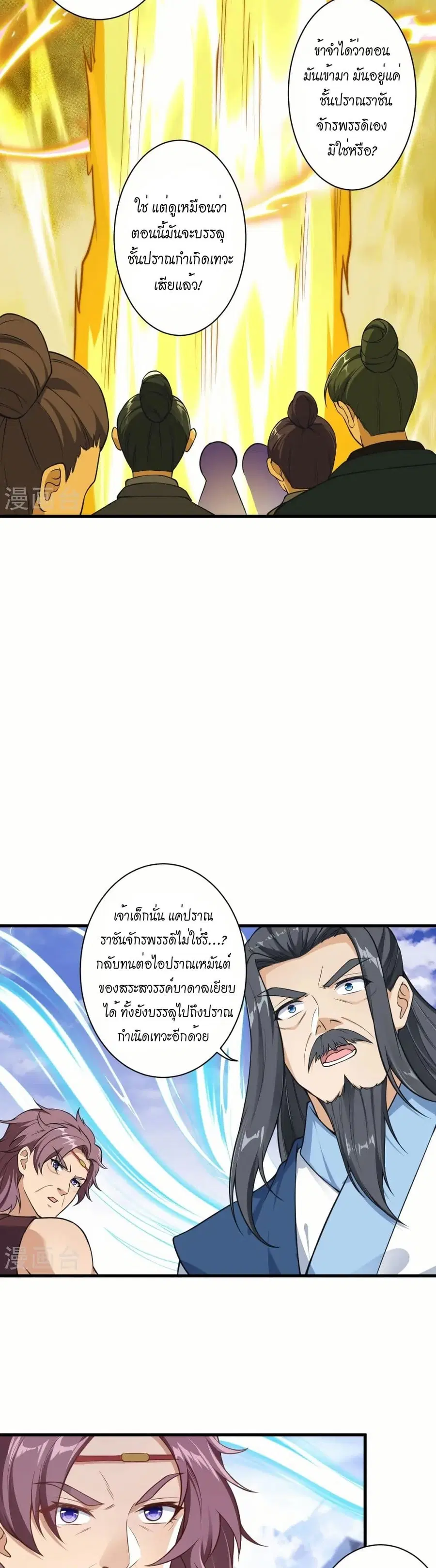 Against the Gods ตอนที่ 563 หน้า 19