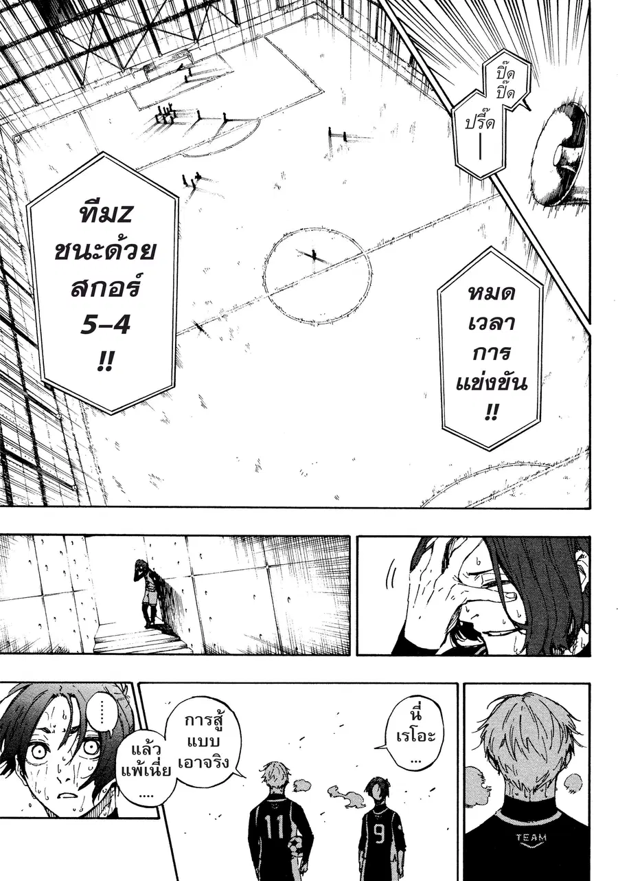 Blue lock ตอนที่ 37 หน้า 20