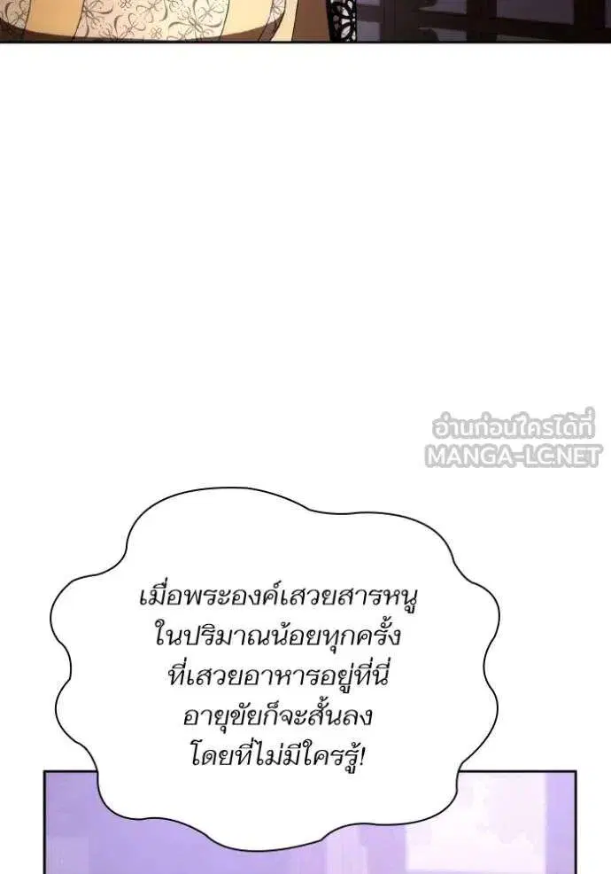 Sister I Am the Queen in This Life ตอนที่ 118 หน้า 129