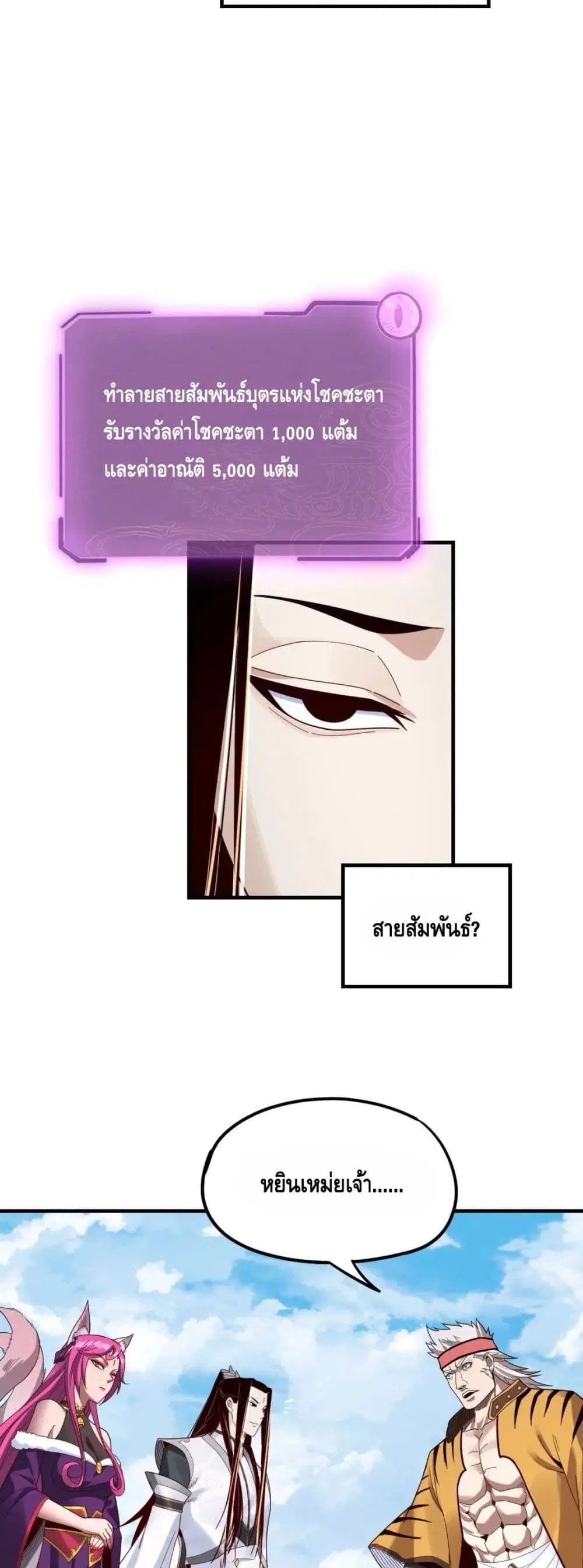 Villain is here ตอนที่ 43 หน้า 16