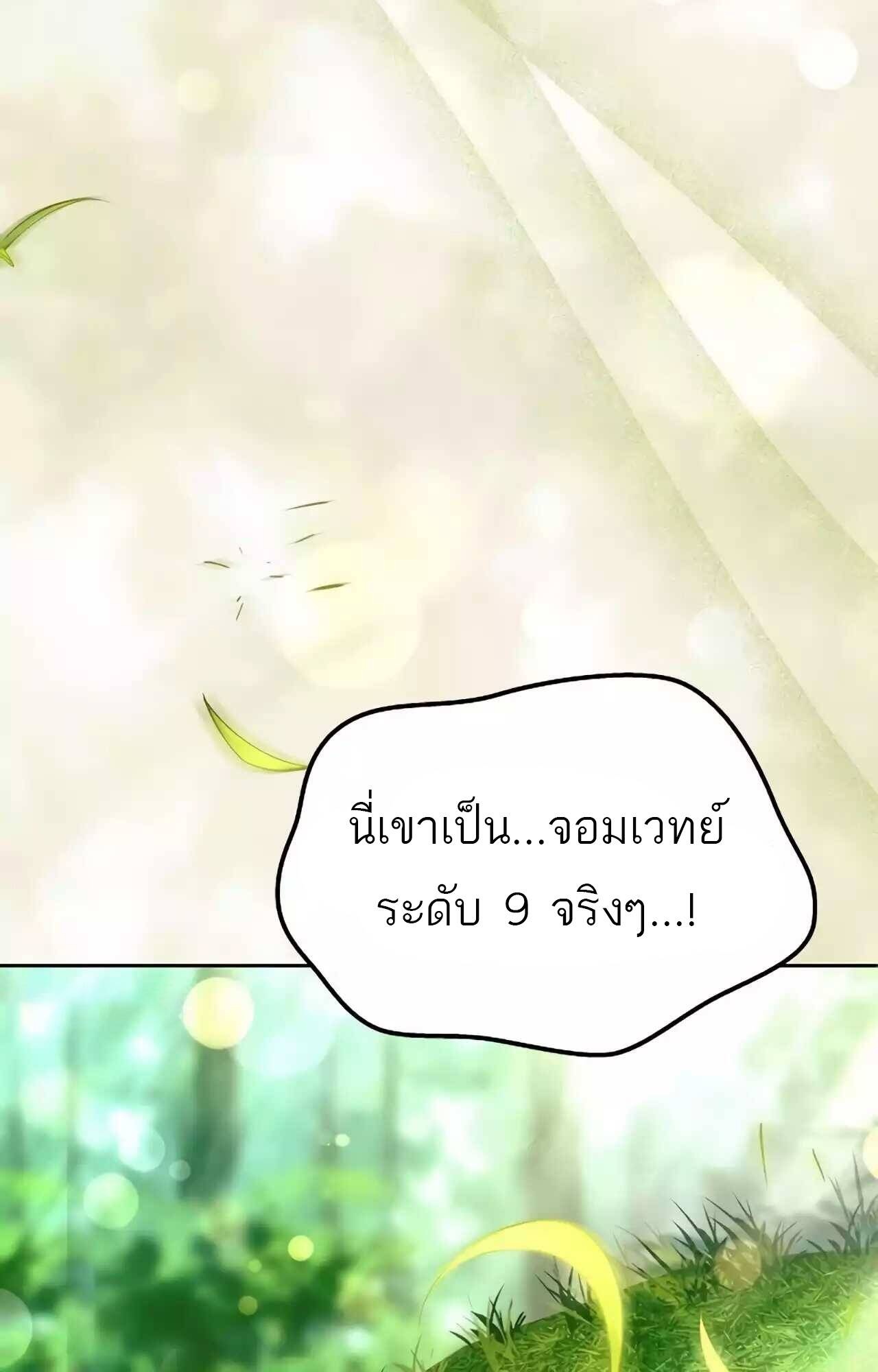 A Wizard’s Restaurant ตอนที่ 45 หน้า 148