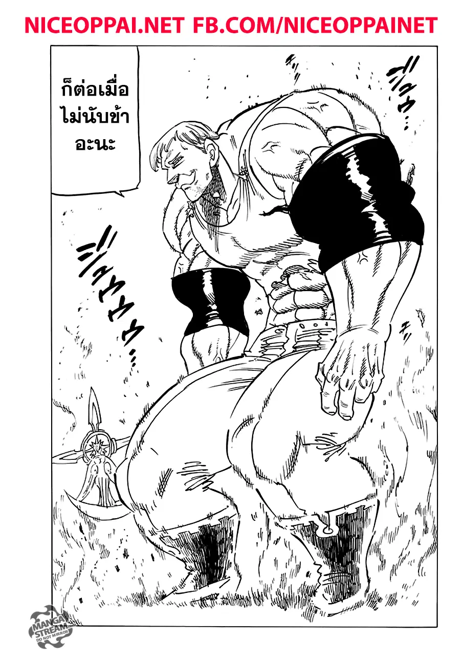 Nanatsu no Taizai ตอนที่ 231 หน้า 17