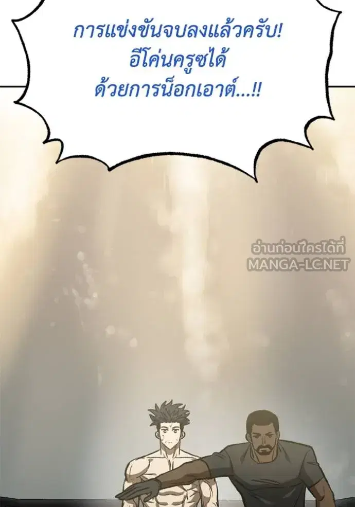 King of the Octagon ตอนที่ 149 หน้า 12