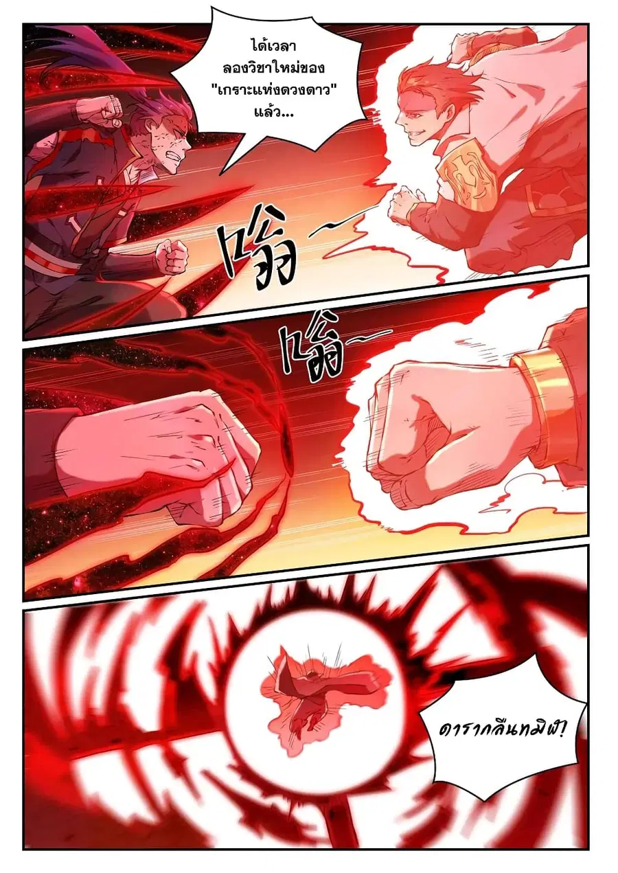 Bailian Chengshen ตอนที่ 658 หน้า 10