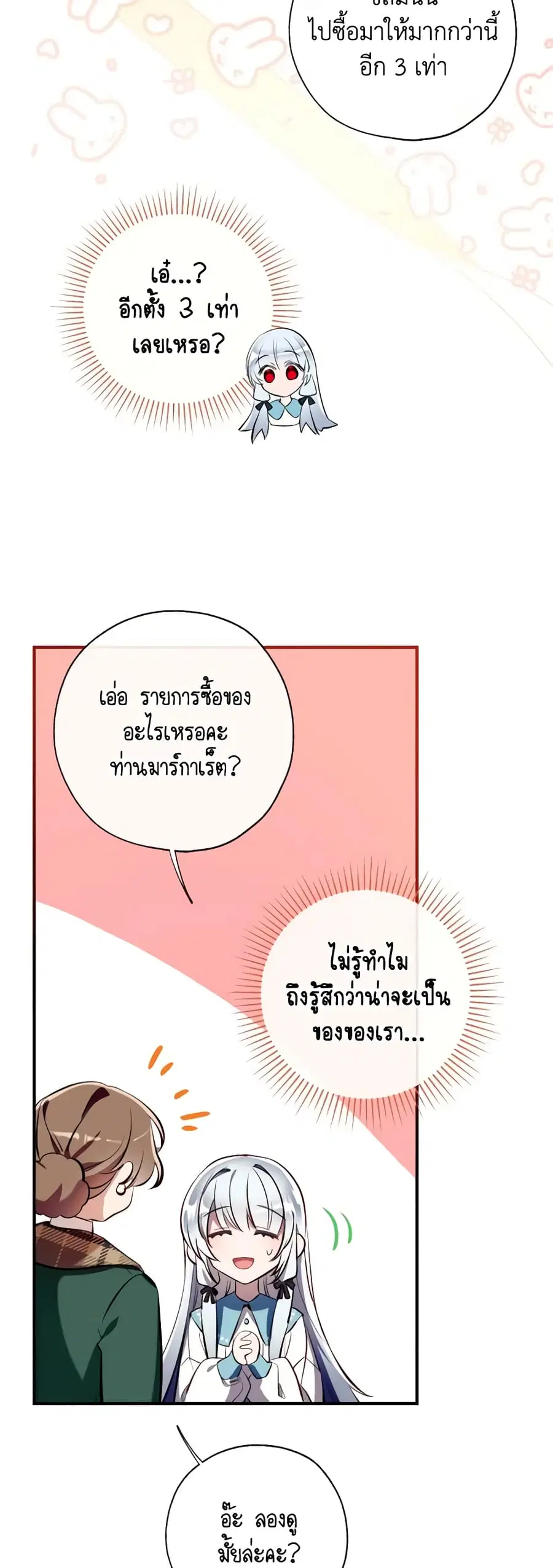 Can We Become a Family? ตอนที่ 78 หน้า 29