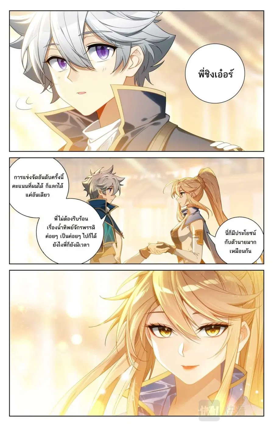 Absolute Resonance ตอนที่ 108 หน้า 7