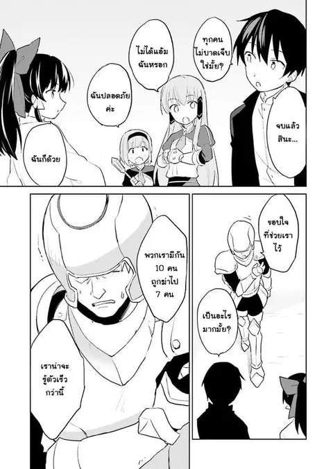 In Another World With My Smartphone ตอนที่ 3 หน้า 31