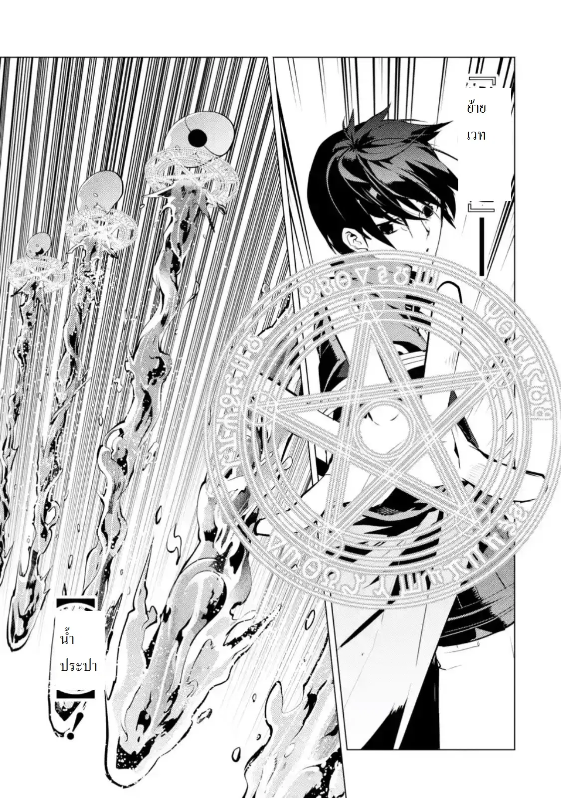 Tensei Kenja no Isekai Life ตอนที่ 16 หน้า 7