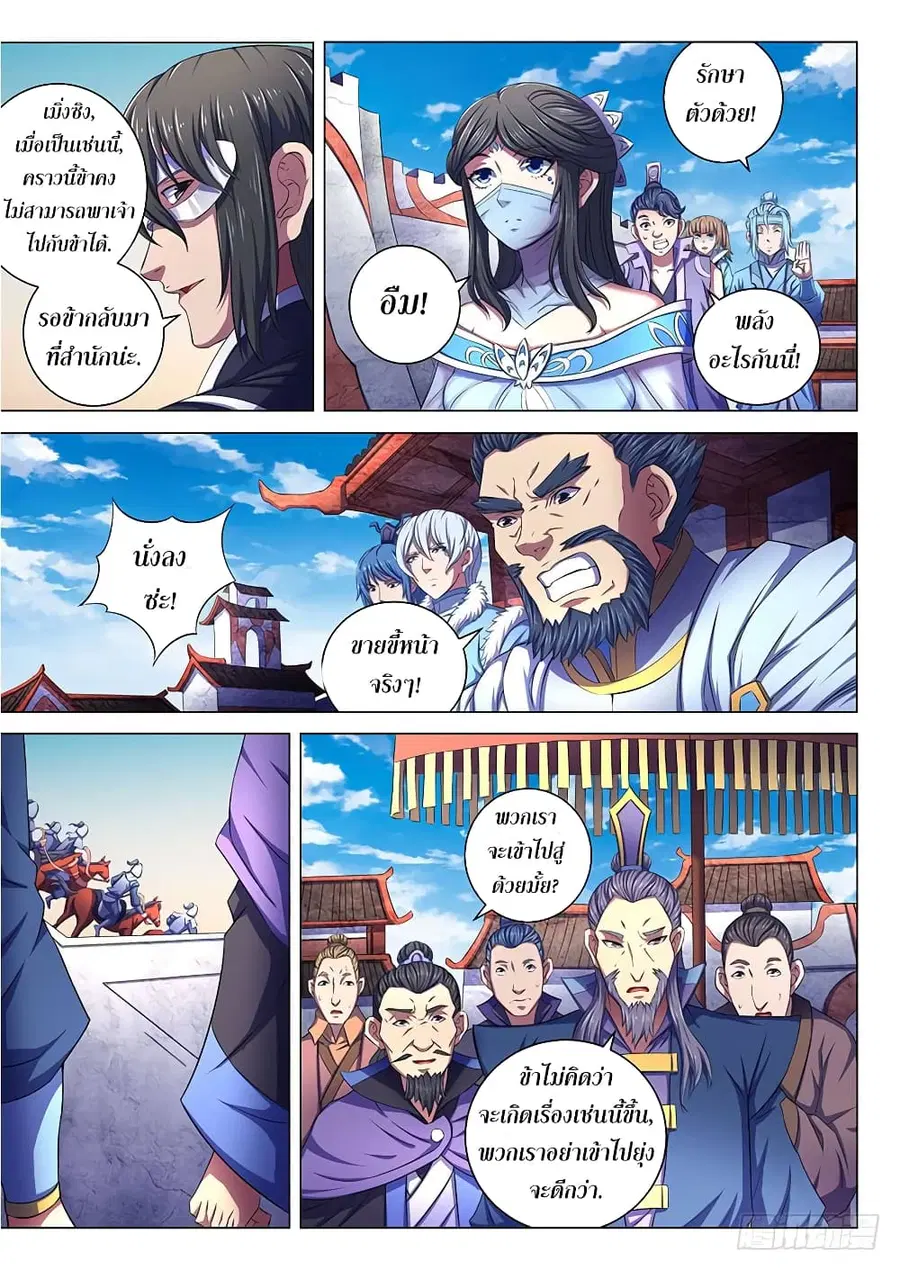 God of Martial Arts ตอนที่ 194 หน้า 8