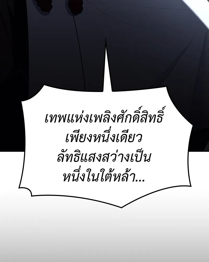 I Reincarnated As The Crazed Heir เกิดอีกทีเป็นว่าที่ประมุขลัทธิมาร ตอนที่ 116 หน้า 235