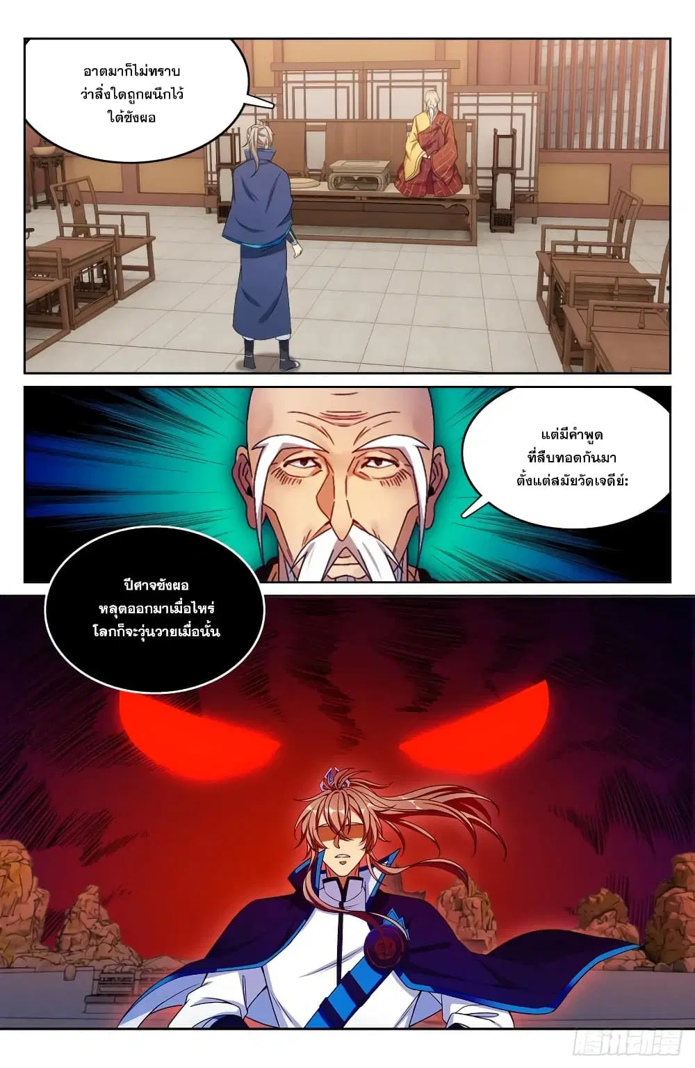 Nightwatcher ตอนที่ 163 หน้า 8