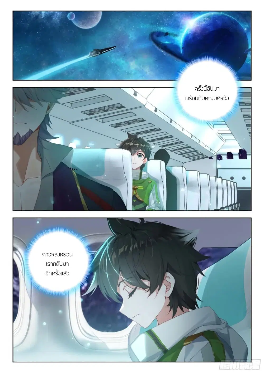 Douluo Dalu IV: Zhongji Douluo ตอนที่ 381 หน้า 18