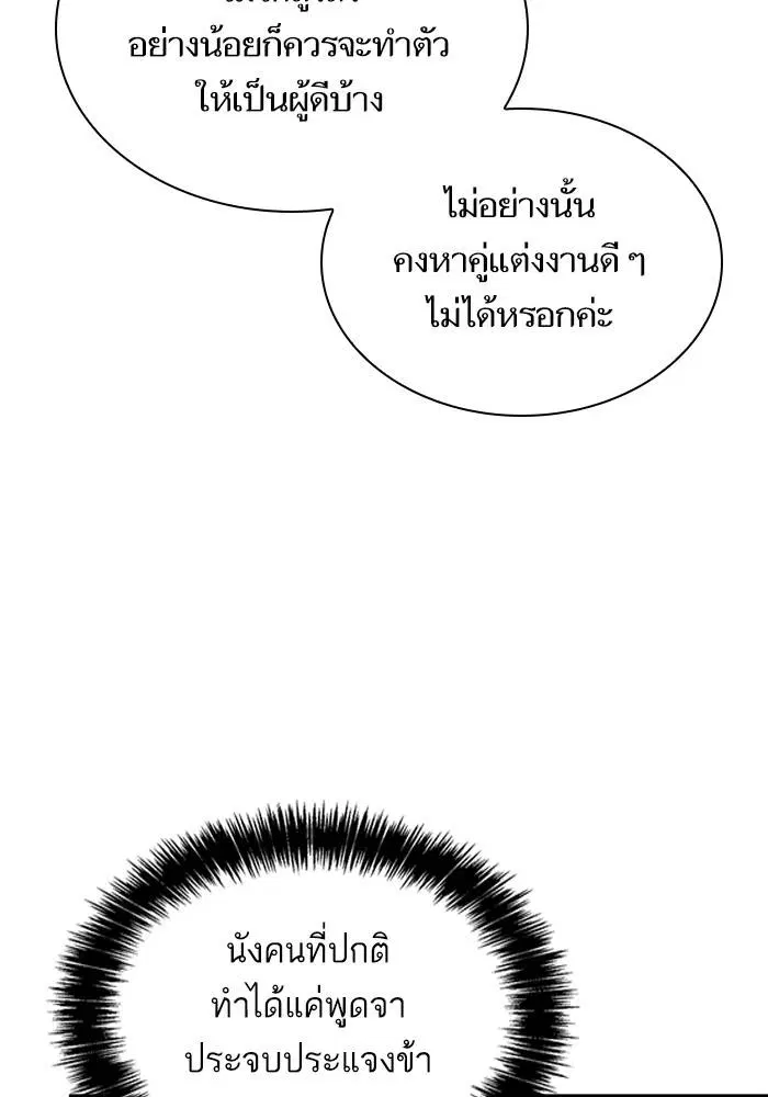 Sister I Am the Queen in This Life ตอนที่ 44 หน้า 44